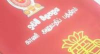 හිමිකම ජාතික වැඩසටහන අදින් ඇරඹෙයි.